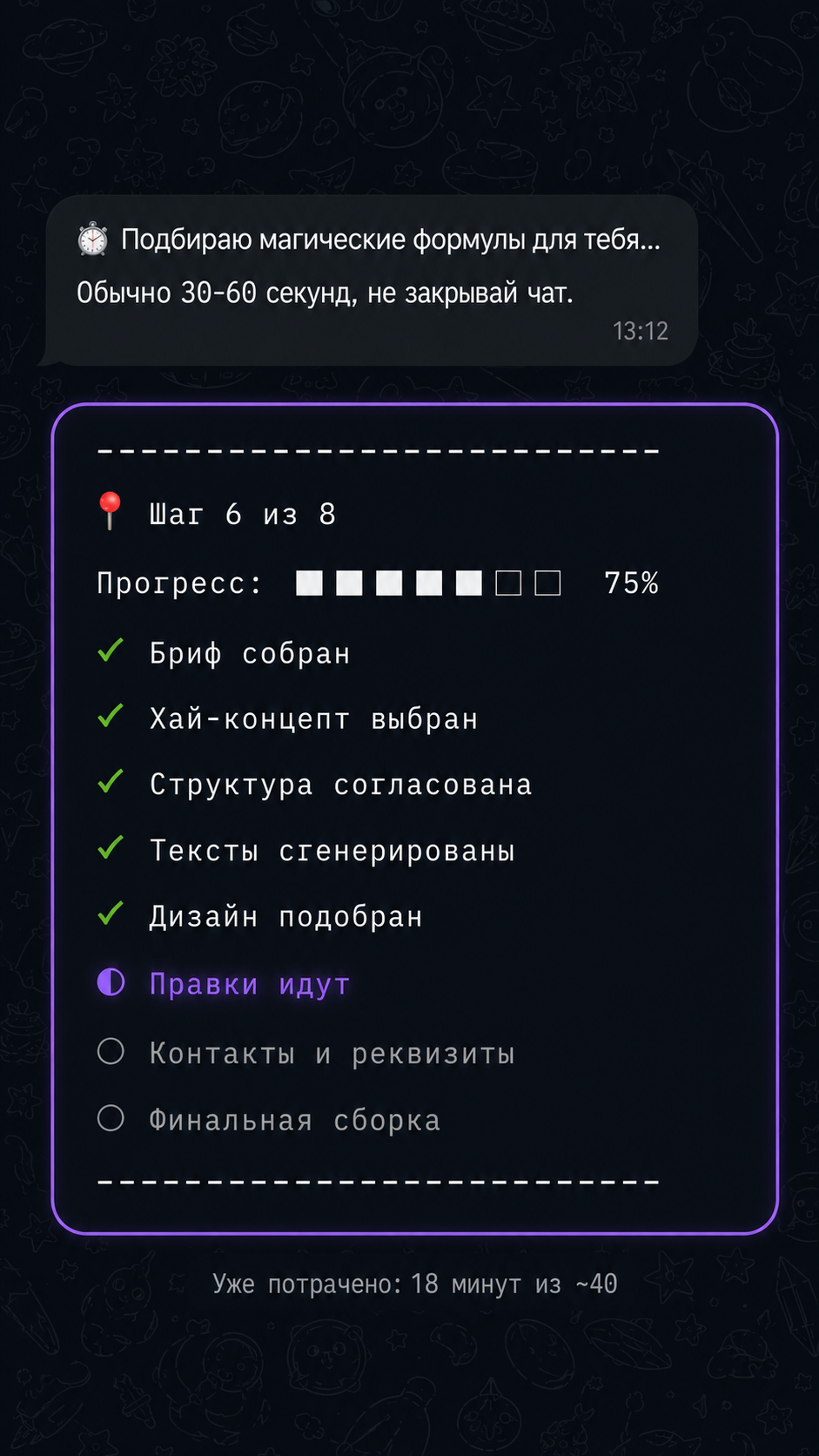 Скриншот бота — экономия времени